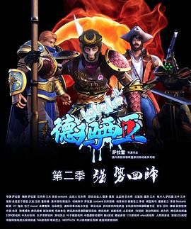 啦啦啦德玛西亚第二季免费观看