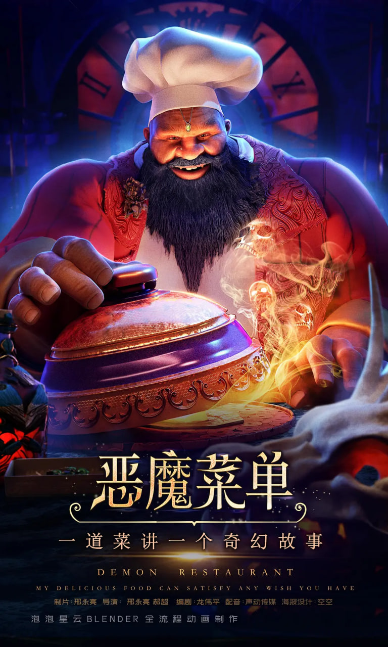 恶魔菜单在线观看