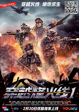 穿越烽火线免费观看