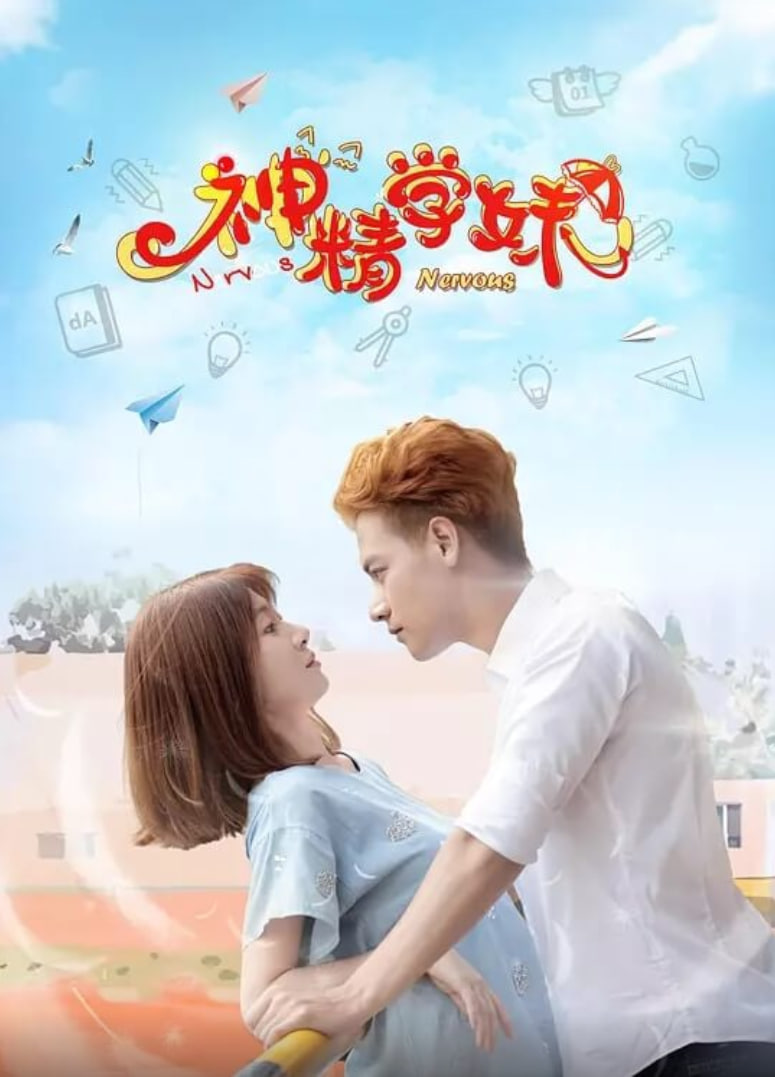 神精学妹 第二季免费观看